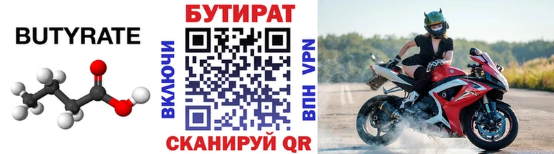 Бутират жидкий экстази  закладка  гидра сайт  Тутаев 